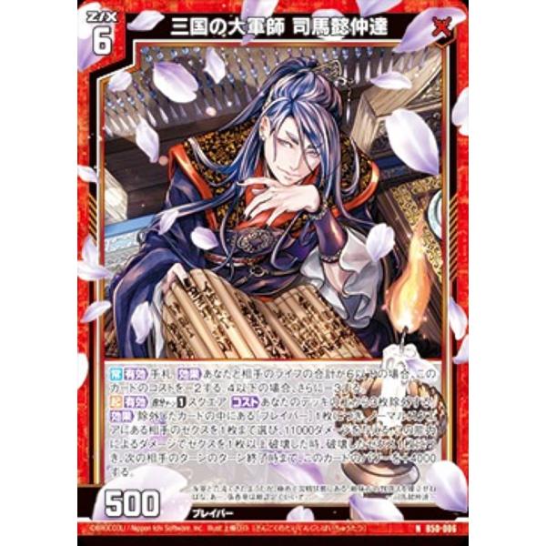 ゼクス Z/X B50-006 三国の大軍師 司馬懿仲達 (N ノーマル) 星火燎原編