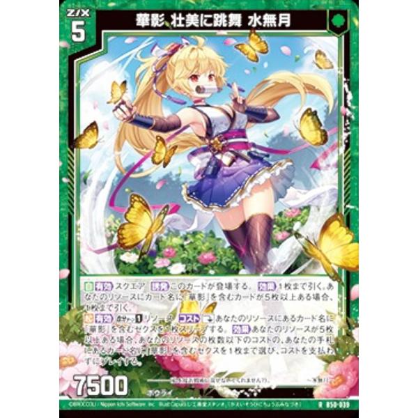 ゼクス Z/X B50-039 華影 壮美に跳舞 水無月 (R レア) 星火燎原編 爆煌