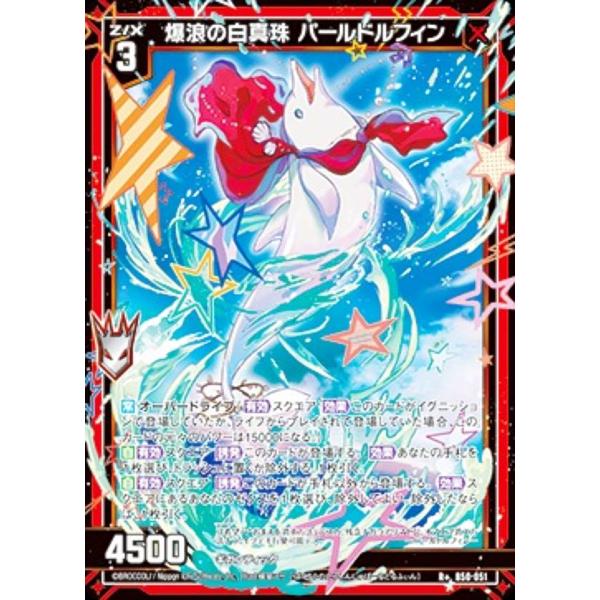 ゼクス 【未開封】爆浪の白真珠 パールドルフィン(シークレット)カード