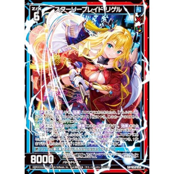 Z/X スターリーブレイド リゲル（ウルトラレア） Z/X スターリーブレイド リゲル（ウルトラレア） カード検索