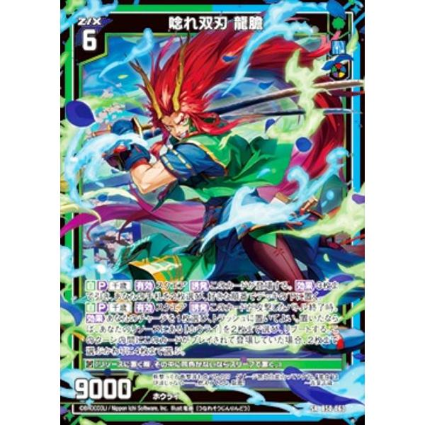 ゼクス Z/X B50-063 唸れ双刃 龍膽 (SR スーパーレア) 星火燎原編 爆煌