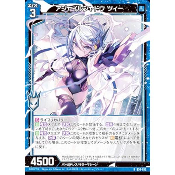 ホログラム】ゼクス Z/X B50-032 アジャイルシャドウ ツィー (R レア