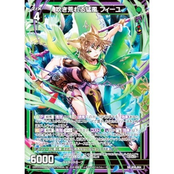 ホログラム】ゼクス Z/X B50-064 吹き荒れる猛風 フィーユ (SR