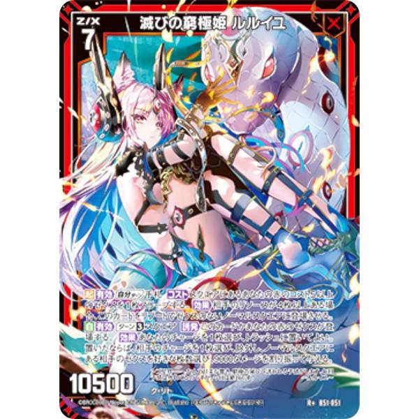 ゼクス z/x B51 滅びの窮極姫 ルルイユ SEC シークレット ゼクス Z/X B51-051 滅びの窮極姫 ルルイユ (R＋ レアプラス