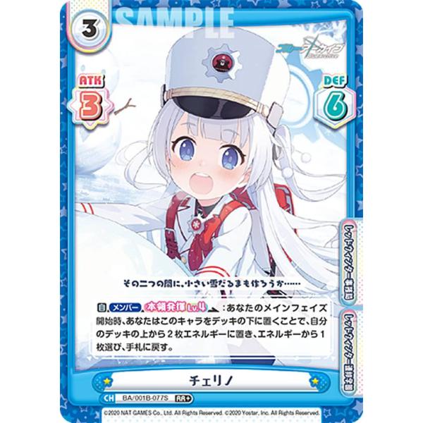 パラレル】Reバース BA/001B-077S チェリノ (RR＋ ダブルレア