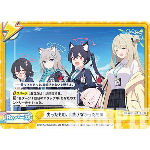 Reバース BA/001T-016 失ったもの、手放さなかったもの (TD