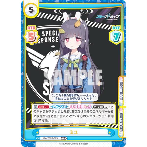 Reバース　ブルーアーカイブ　vol.2  PP  ミユ RRR ミユ（箔押し入り） 買取 | ブルーアーカイブ vol.2 | Reバース