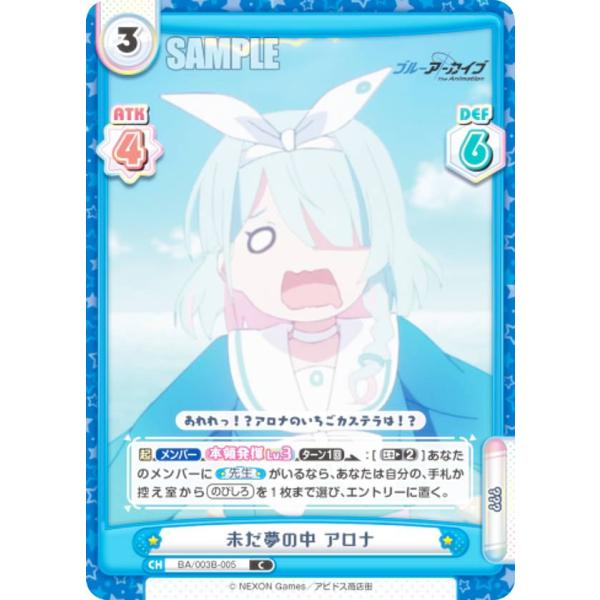 Reバース BA/003B-005 未だ夢の中 アロナ (C コモン) ブースターパック