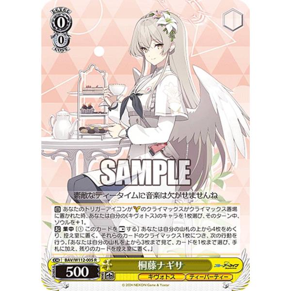 ヴァイスシュヴァルツ　ブルーアーカイブ　桐藤ナギサ　SP ヴァイスシュヴァルツ BAV/W112-005 桐藤ナギサ (R レア