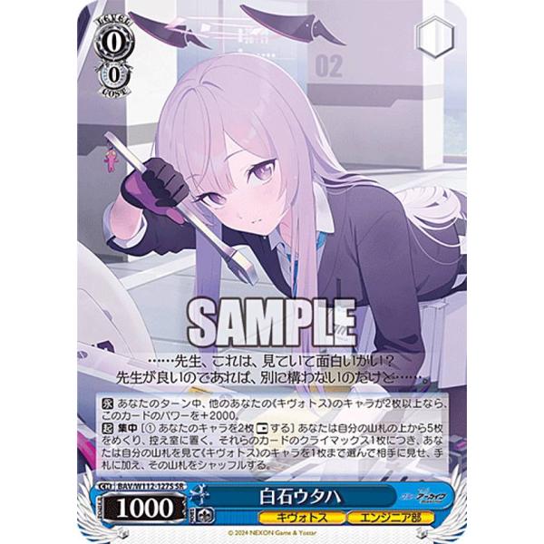 ヴァイスシュバルツ　白石SP lead-netstore_bav112bs092402ttp127