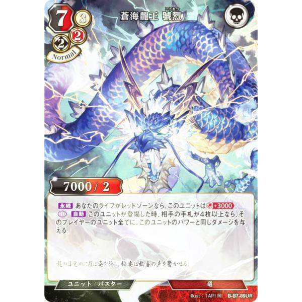 パラレル】ビルディバイドTCG B-B7-89UR 蒼海龍王 號烈 (UR ウルトラ