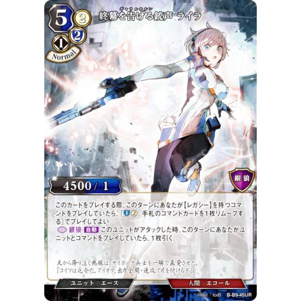 ビルディバイドTCG B-B9-45UR 終幕を告げる銃声 ライラ (UR