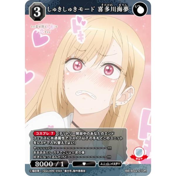 ビルディバイドTCG ブライト BB-BSQ-010R しゅきしゅきモード 喜多川海