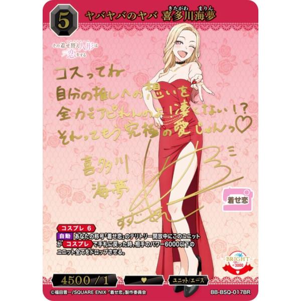 金箔サイン】ビルディバイドTCG ブライト BB-BSQ-017BR ヤバヤバのヤバ