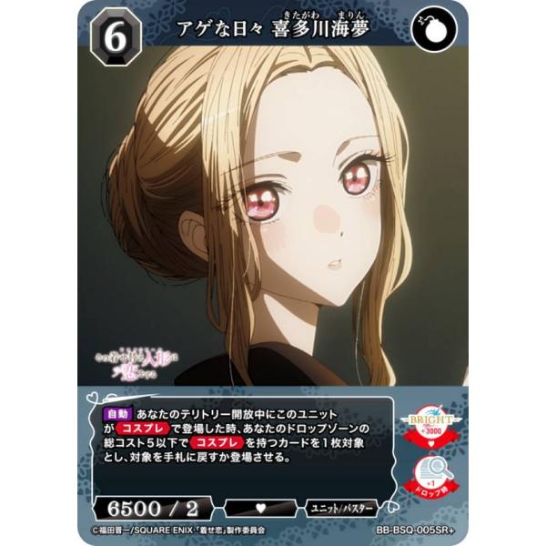 喜多川海夢　ビルディバイドブライト パラレル】ビルディバイドTCG ブライト BB-BSQ-005SR＋ アゲな日々
