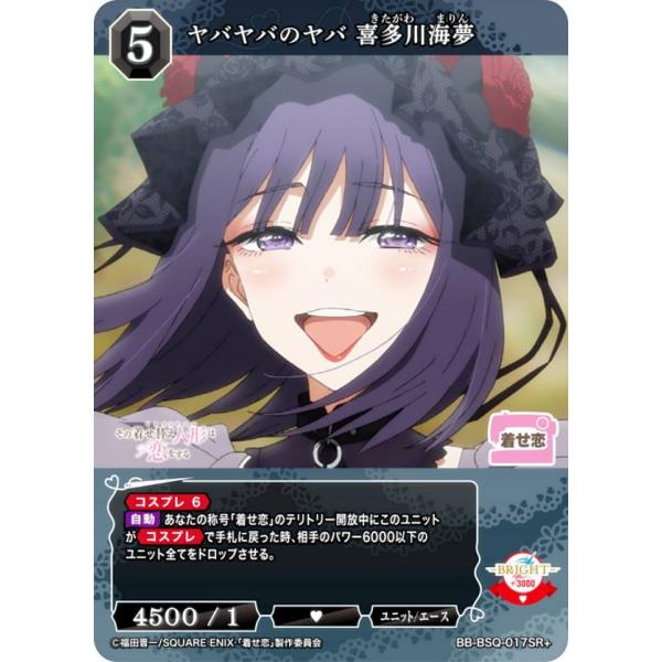 パラレル】ビルディバイドTCG ブライト BB-BSQ-017SR＋ ヤバヤバのヤバ
