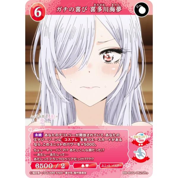 パラレル】ビルディバイドTCG ブライト BB-BSQ-062SR＋ ガチの喜び