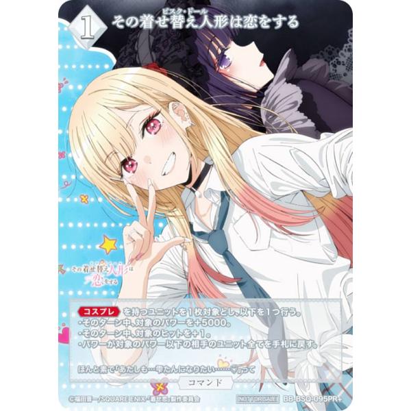釣*式様 ビルディバイドブライト　その着せ替え人形は恋をする　SR+ パラレル パラレル】ビルディバイドTCG ブライト BB-BSQ-095PR＋ その着せ替え