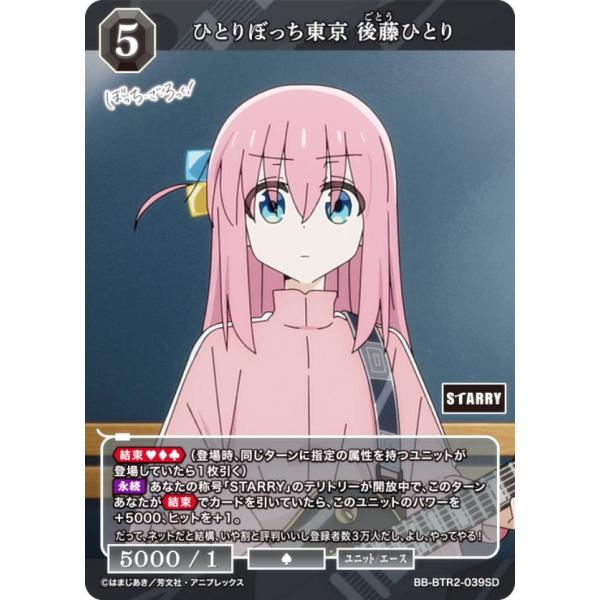 ビルディバイドTCG ブライト BB-BTR2-039SD ひとりぼっち東京 後藤