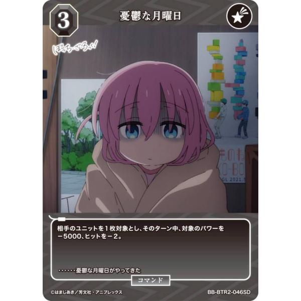 ビルディバイドTCG ブライト BB-BTR2-046SD 憂鬱な月曜日 (SD) スターティングデッキ ぼっち・ざ・ろっく！