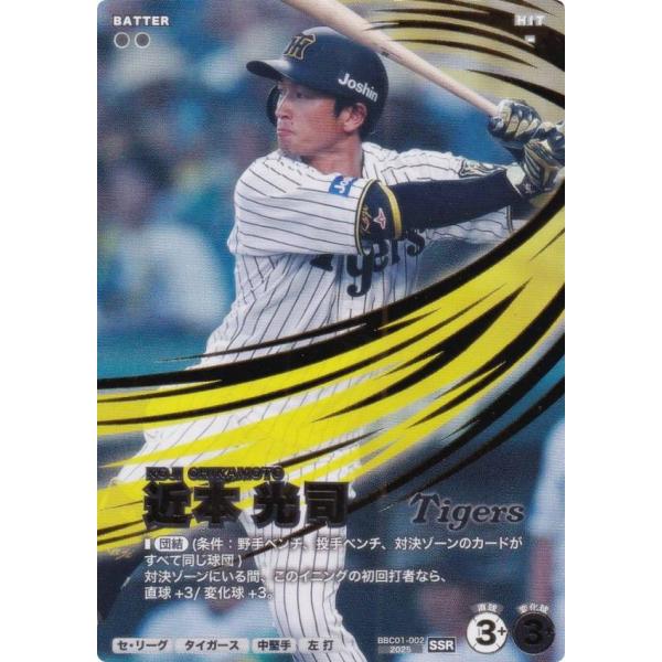 プロ野球 ファンスターズリーグ BBC01-002 近本 光司 阪神タイガース