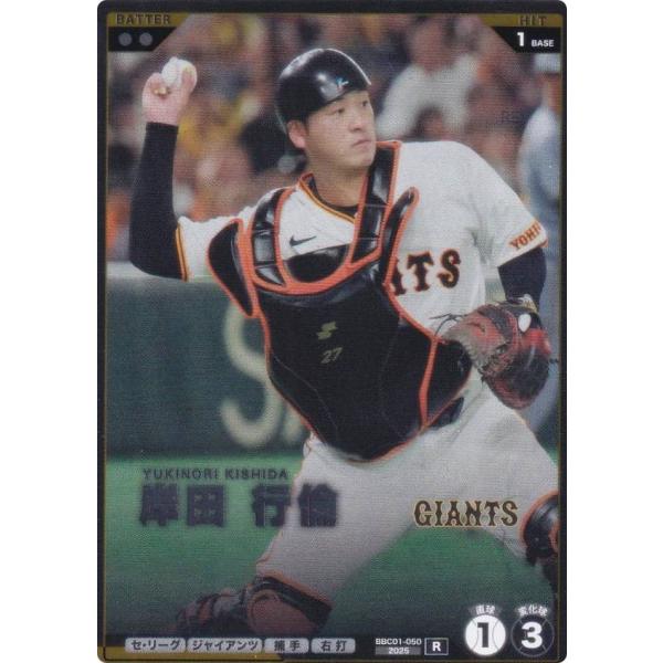 プロ野球 ファンスターズリーグ BBC01-050 岸田 行倫 読売ジャイアンツ (R レア)