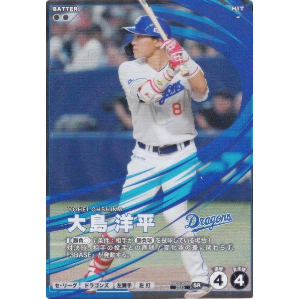 プロ野球 ファンスターズリーグ BBC01-065 大島 洋平 中日ドラゴンズ