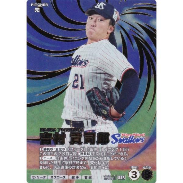 プロ野球ファンスターズリーグ 吉村貢司郎・牧秀悟 箔押サイン入りカードセット プロ野球チップス2026 第1弾 吉村貢司郎選手 箔押しサイン - メルカリ