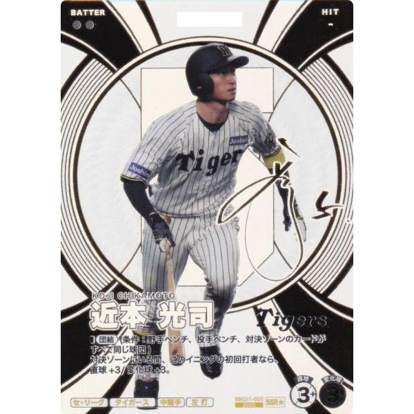 箔押しサイン】プロ野球 ファンスターズリーグ BBC01-002 近本 光司