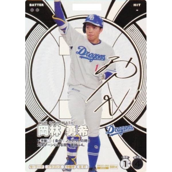 箔押しサイン】プロ野球 ファンスターズリーグ BBC01-062 岡林 勇希 中