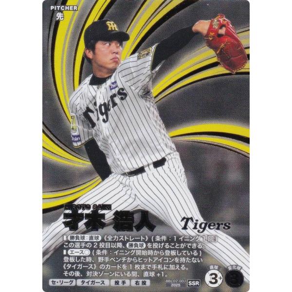 プロ野球 ファンスターズリーグ BBC02-001 才木 浩人 阪神タイガース