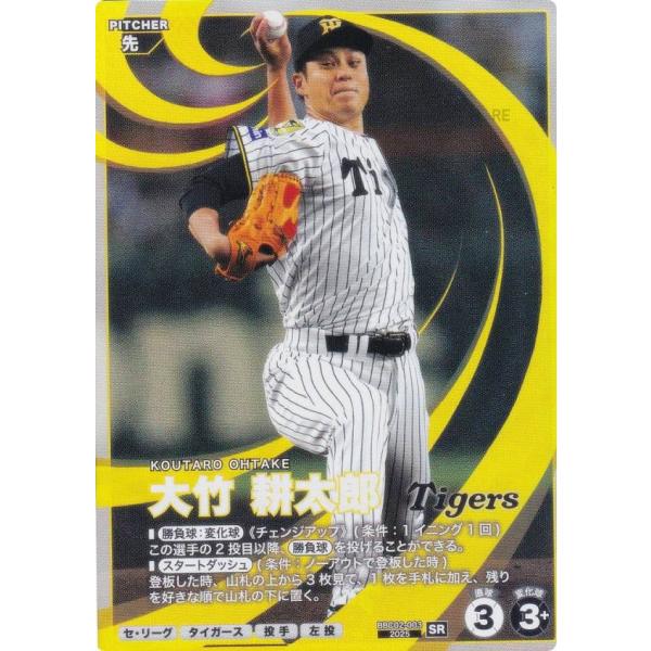 プロ野球 ファンスターズリーグ BBC02-003 大竹 耕太郎 阪神タイガース
