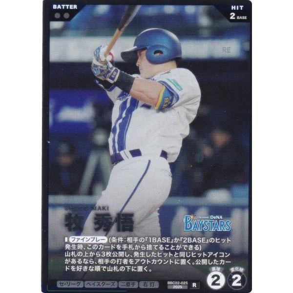 ‼️新品未使用・タグ付き‼️更に値下げ中‼️横浜DeNA ベイスターズ10周年 牧秀悟 プロ野球 ファンスターズリーグ BBC02-025 牧 秀悟 横浜DeNA