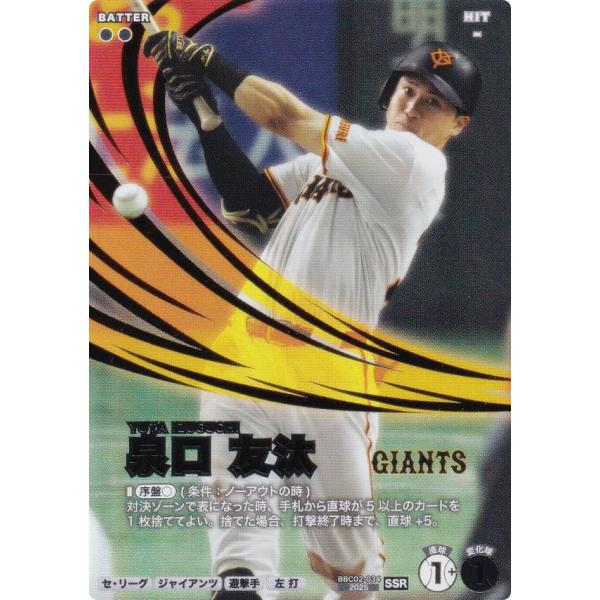 プロ野球 ファンスターズリーグ BBC02-034 泉口 友汰 読売ジャイアンツ