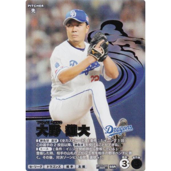 2024年　中日ドラゴンズ　当たりアクスタ　大野雄大 プロ野球 ファンスターズリーグ BBC02-049 大野 雄大 中日ドラゴンズ