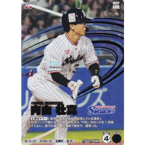 プロ野球 ファンスターズリーグ BBC02-082 内山 壮真 東京ヤクルト