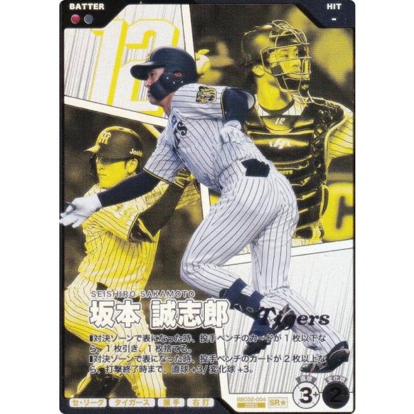 パラレル】プロ野球 ファンスターズリーグ BBC02-004 坂本 誠志郎 阪神