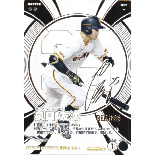 箔押しサイン/パラレル】プロ野球 ファンスターズリーグ BBC02-034