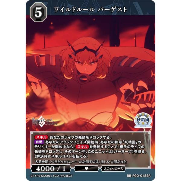 ビルディバイドブライト FGO ワイルドルール バーゲスト BR ビルディバイドTCG ブライト BB-FGO-018SR ワイルドルール バー