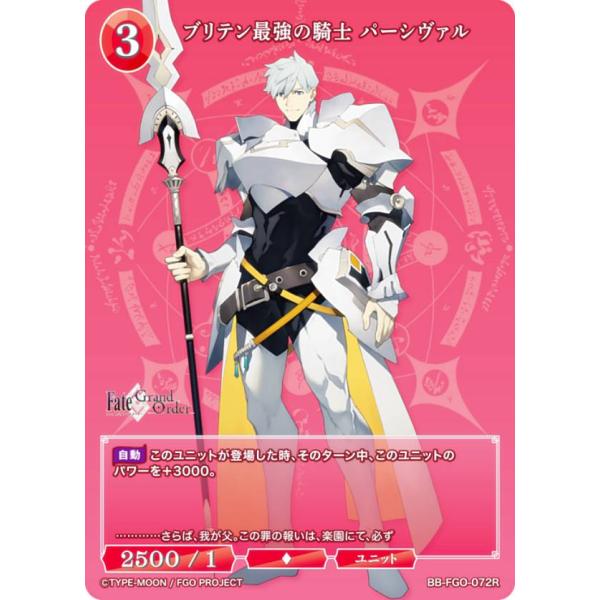ビルディバイドTCG ブライト BB-FGO-072R ブリテン最強の騎士 パーシヴァル (R レア) ブースターパック Fate