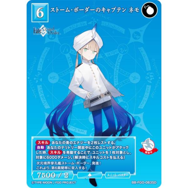 ビルディバイドTCG ブライト BB-FGO-083SD ストーム・ボーダーの