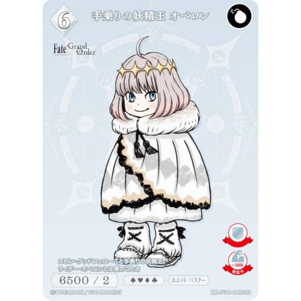 ビルディバイドTCG ブライト BB-FGO-089SD 手乗りの妖精王 オベロン