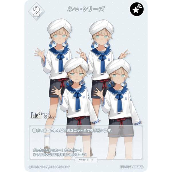 ビルディバイドTCG ブライト BB-FGO-093SD ネモ・シリーズ (SD) スター