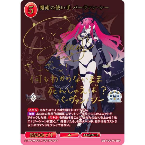 ビルディバイド ブライト 魔術の使い手 バーヴァンシー BB-FGO-073BR lead-netstore_bbfgo032408ttr073