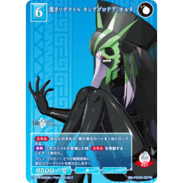 ビルディバイドTCG ブライト BB-FGO2-027N 黒きソチナトル キングプロテア〔オルタ〕 (N ノーマル) ブースターパック