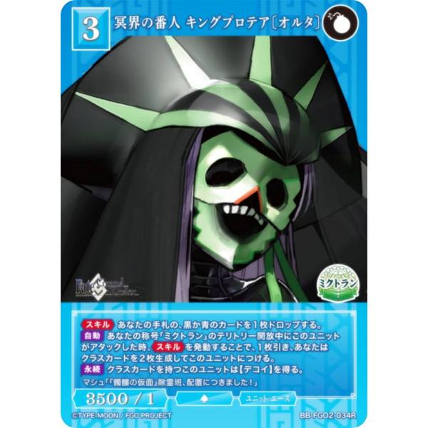 ビルディバイドTCG ブライト BB-FGO2-034R 冥界の番人 キングプロテア〔オルタ〕 (R レア) ブースターパック
