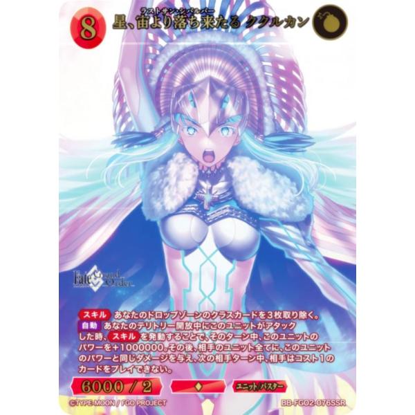 ビルディバイド 星、宙より落ち来たる ククルカン SC 43-JD0909-02 金箔押し/パラレル】ビルディバイドTCG ブライト BB-FGO2-076SSR 星