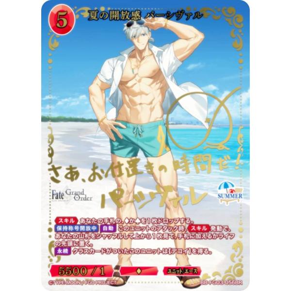 夏の開放感 パーシヴァル BR サイン入り ビルディバイドブライト FGO 金箔サイン/パラレル】ビルディバイドTCG ブライト BB-FGO3-056BR 夏の