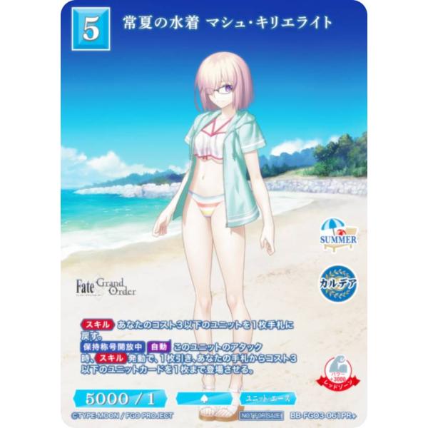 パラレル】ビルディバイドTCG ブライト BB-FGO3-061PR＋ 常夏の水着