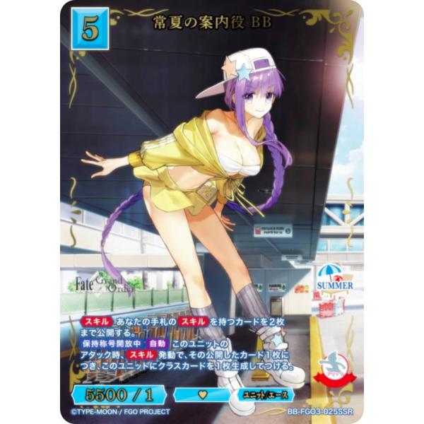 金箔押し/パラレル】ビルディバイドTCG ブライト BB-FGO3-025SSR 常夏